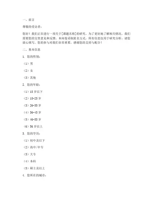 课题研究调查问卷设计模板