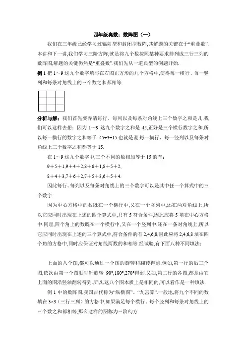 四年级奥数：数阵图