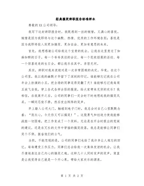 经典搞笑辞职报告标准样本