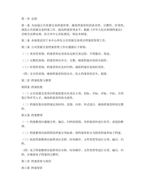 公共资源交易档案管理制度