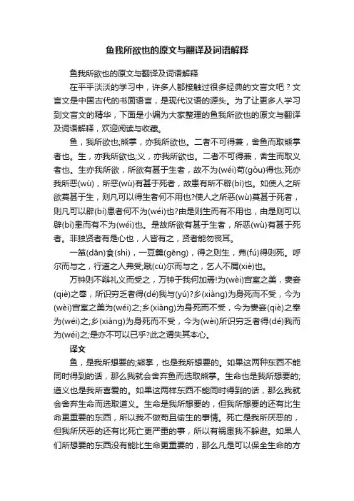 鱼我所欲也的原文与翻译及词语解释