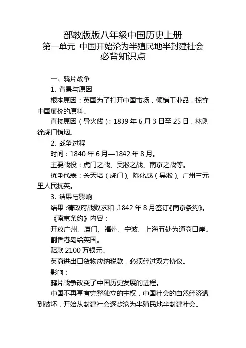 部教版八年级中国历史上册第一单元的必背知识点
