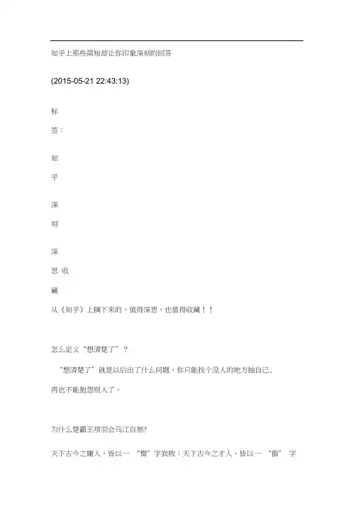 知乎上那些简短却让你印象深刻的回答