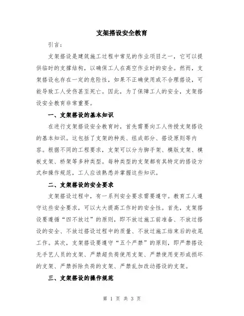 支架搭设安全教育