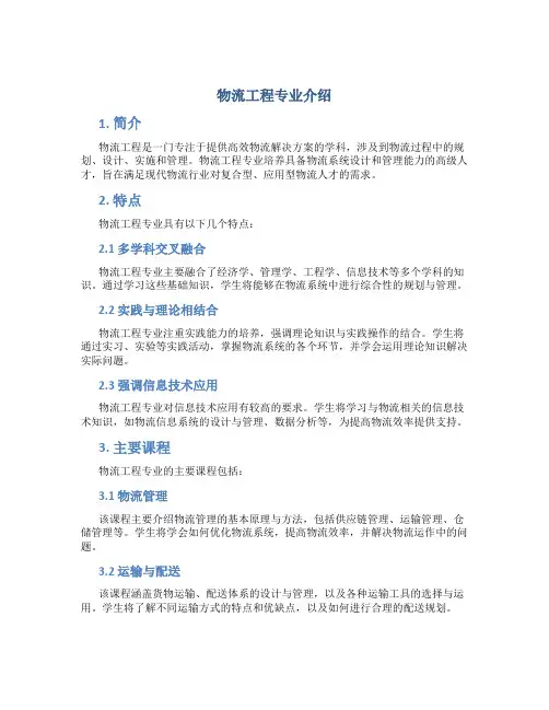 物流工程专业介绍