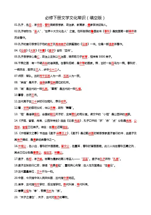 必修下册文学文化常识(填空版有答案)