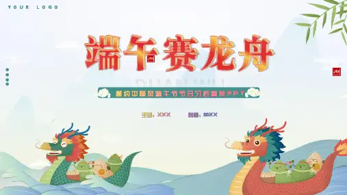 端午节节日习俗宣传赛龙舟活动ppt模板