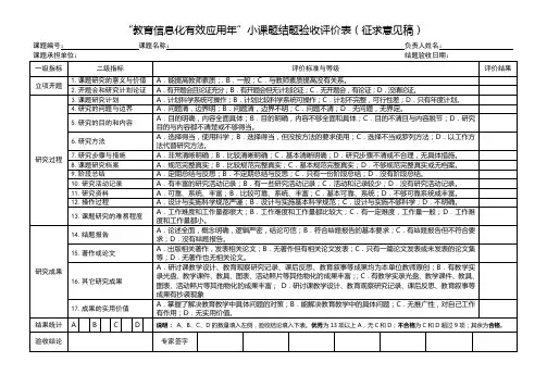 小课题结题验收评价表