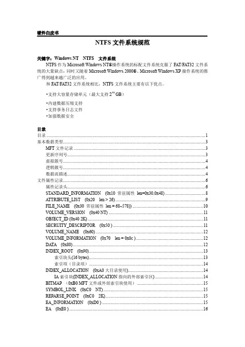 硬件白皮书