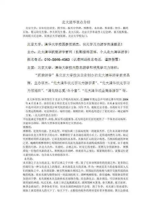 北大清华景点介绍