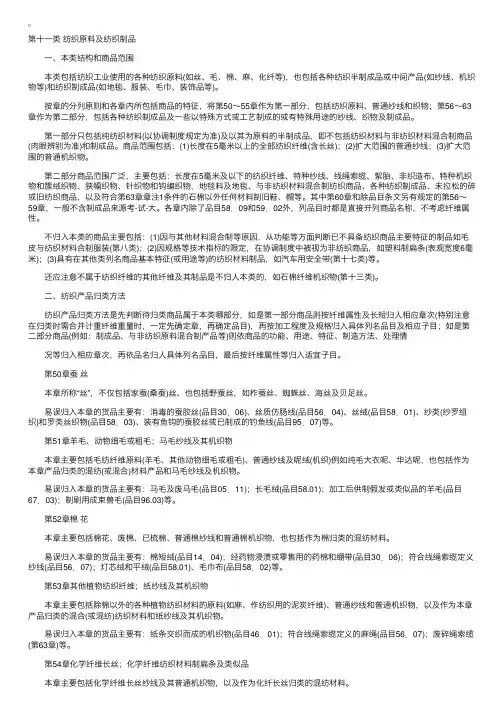 报关员考试第十一类商品编码指导
