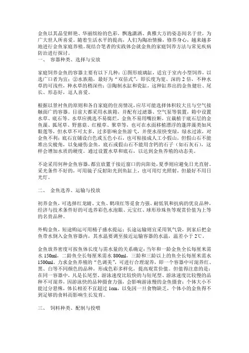 金鱼养殖