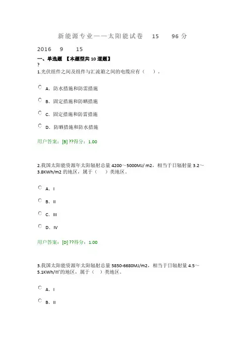 新能源专业——太阳能试卷  15   96分