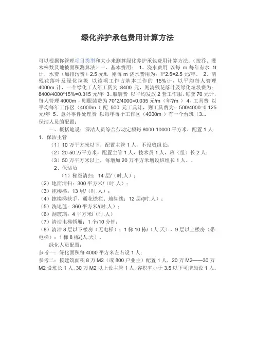 绿化养护费用计算办法