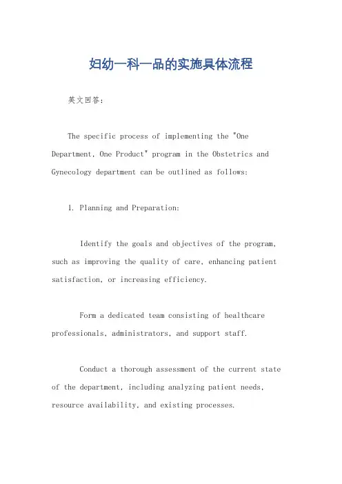 妇幼一科一品的实施具体流程