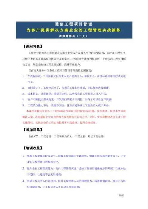 《通信工程项目管理》课程大纲