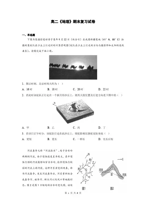高二《地理》期末复习试卷