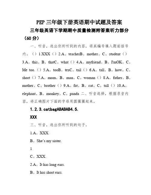 PEP三年级下册英语期中试题及答案
