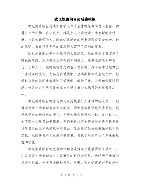 欧也妮葛朗台读后感模板