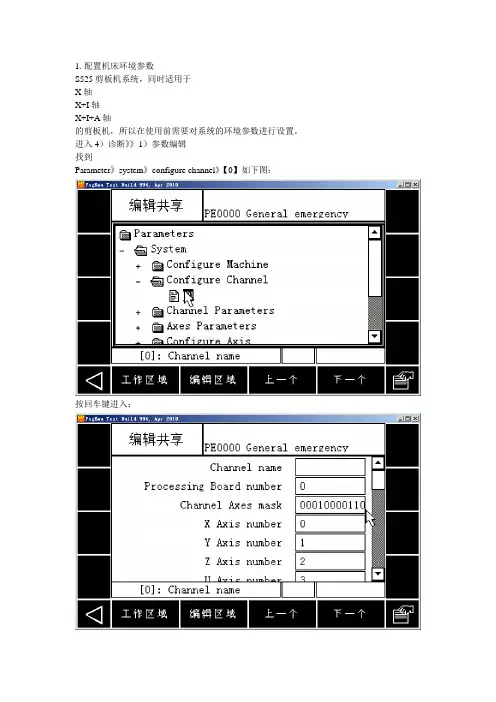 剪板机调试手册