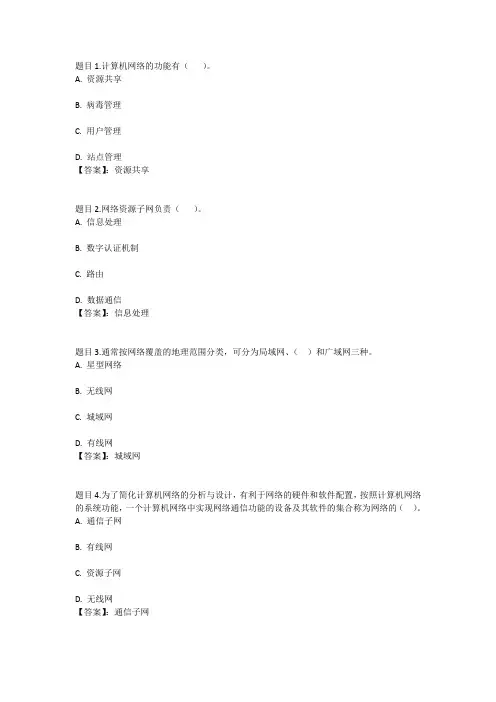 国开电大计算机网络(本)形考作业一参考答案