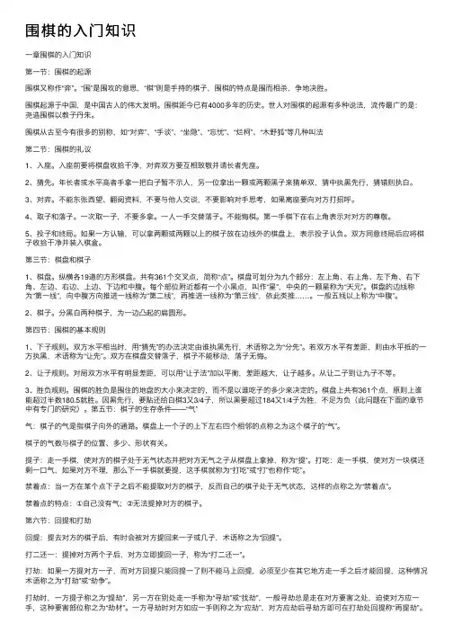 围棋的入门知识