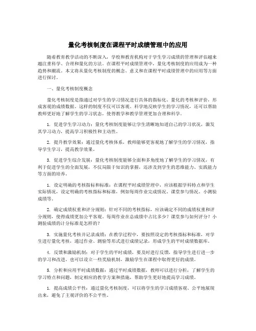 量化考核制度在课程平时成绩管理中的应用