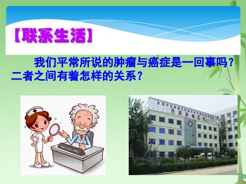 高中生物必修一64细胞的癌变(共27张PPT)
