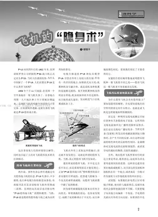 飞机的“隐身术”
