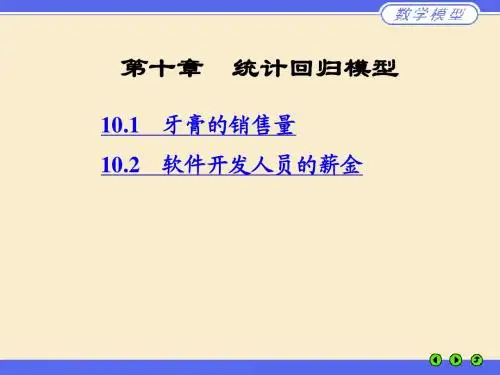 数学建模第10章