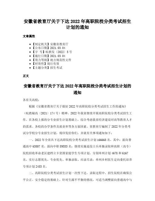 安徽省教育厅关于下达2022年高职院校分类考试招生计划的通知