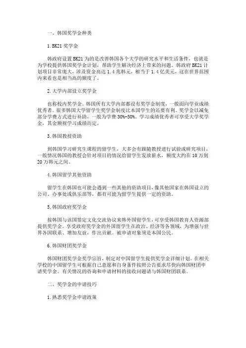 最新韩国大学奖学金都有哪些种类
