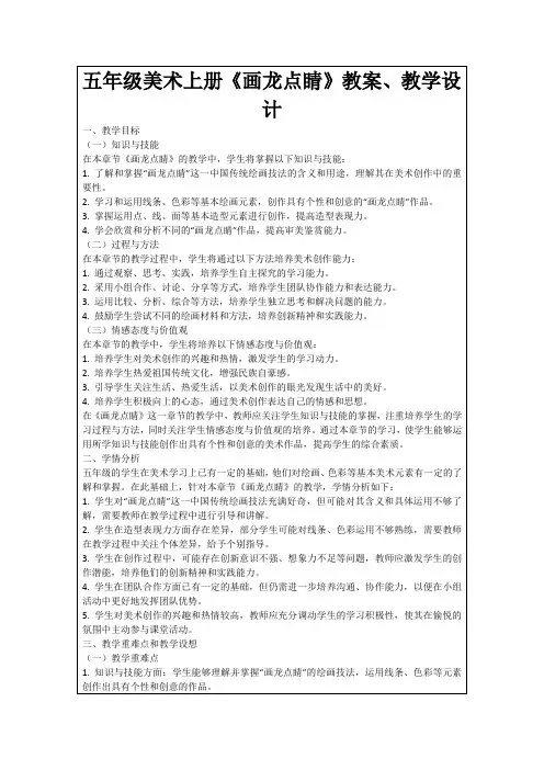 五年级美术上册《画龙点睛》教案、教学设计