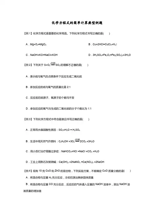 【初中化学】化学方程式的简单计算典型例题