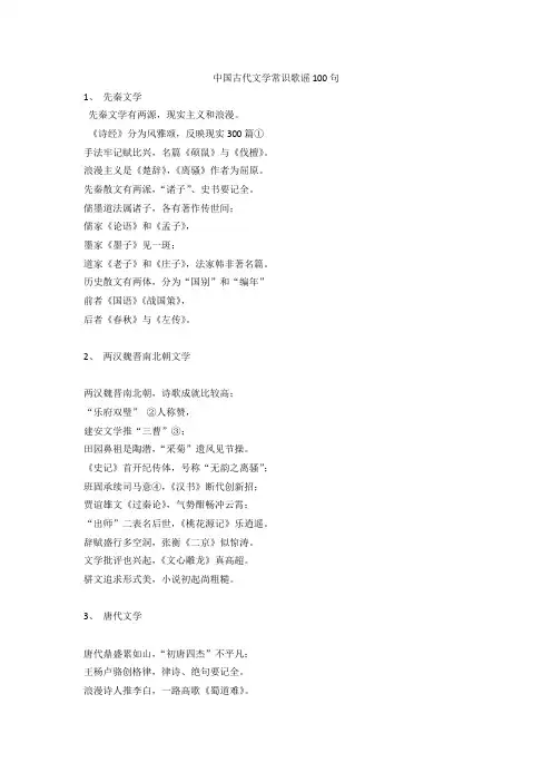 中国古代文学常识歌谣100句