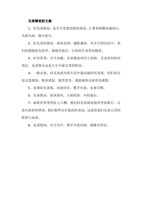 兄弟情谊的文案