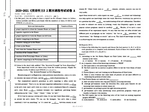 2020-2021某大学《英语听力》2期末课程考试试卷A(含答案)