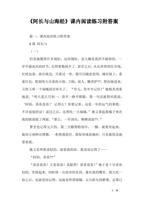 《阿长与山海经》课内阅读练习附答案