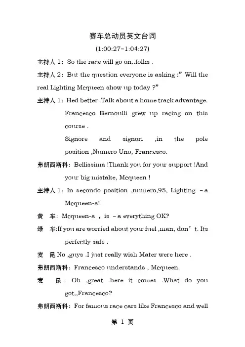 赛车总动员英文台词