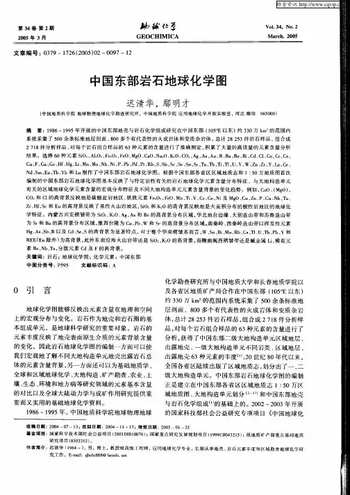 中国东部岩石地球化学图