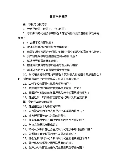教育学问答题