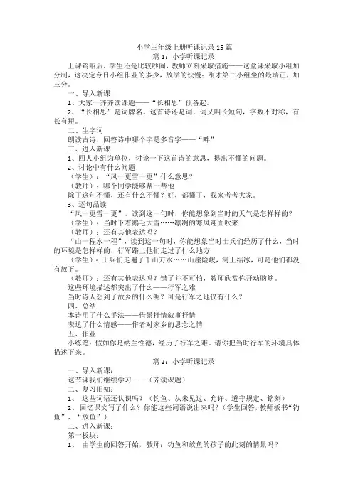 小学三年级上册听课记录15篇