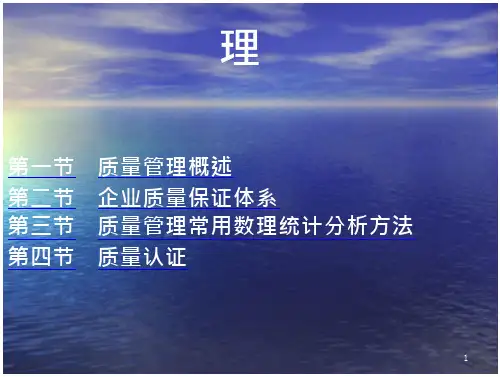 现代企业质量管理 