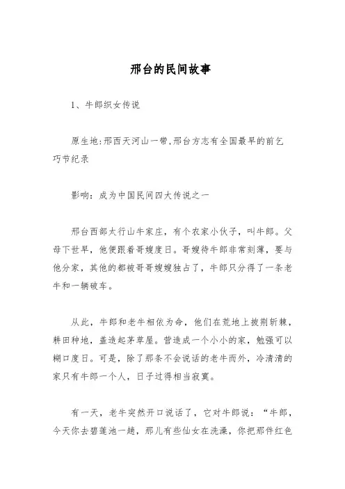 邢台的民间故事