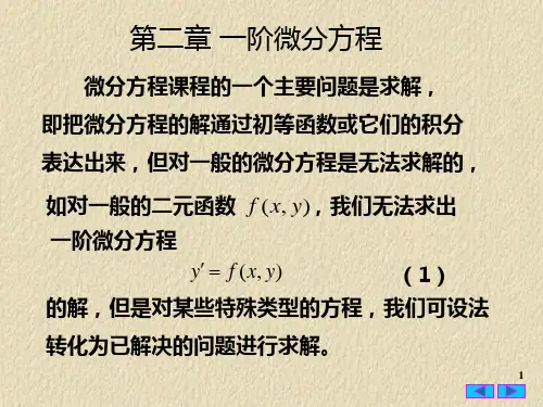 常微分方程线性方程全文