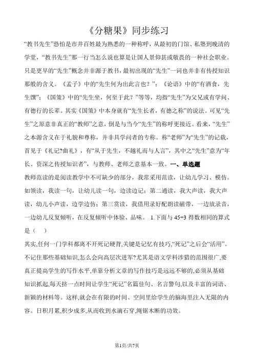 二年级上册数学一课一练7.3分糖果_北师大版(含解析)