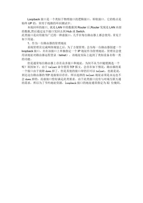 回环接口配置