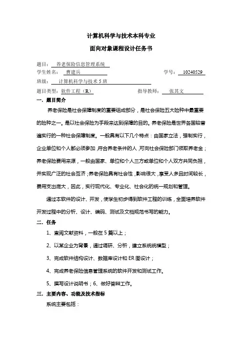 24-养老保险信息管理系统