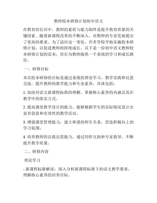 教师校本研修计划初中语文