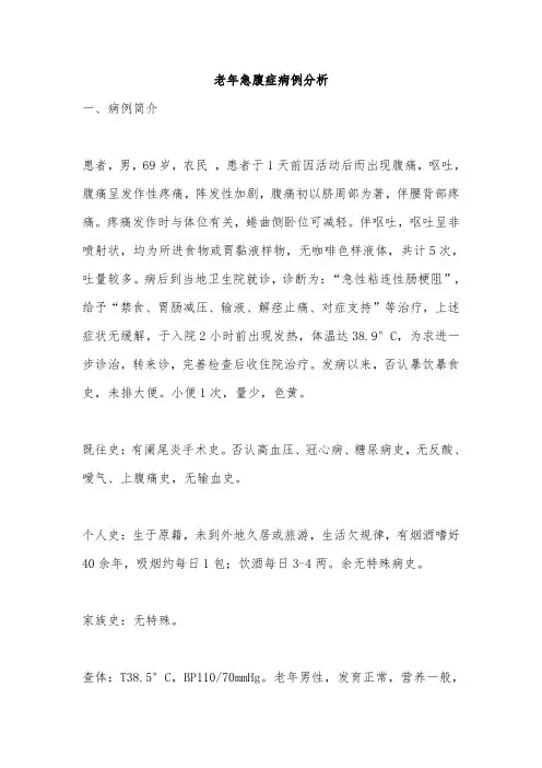 老年急腹症病例分析